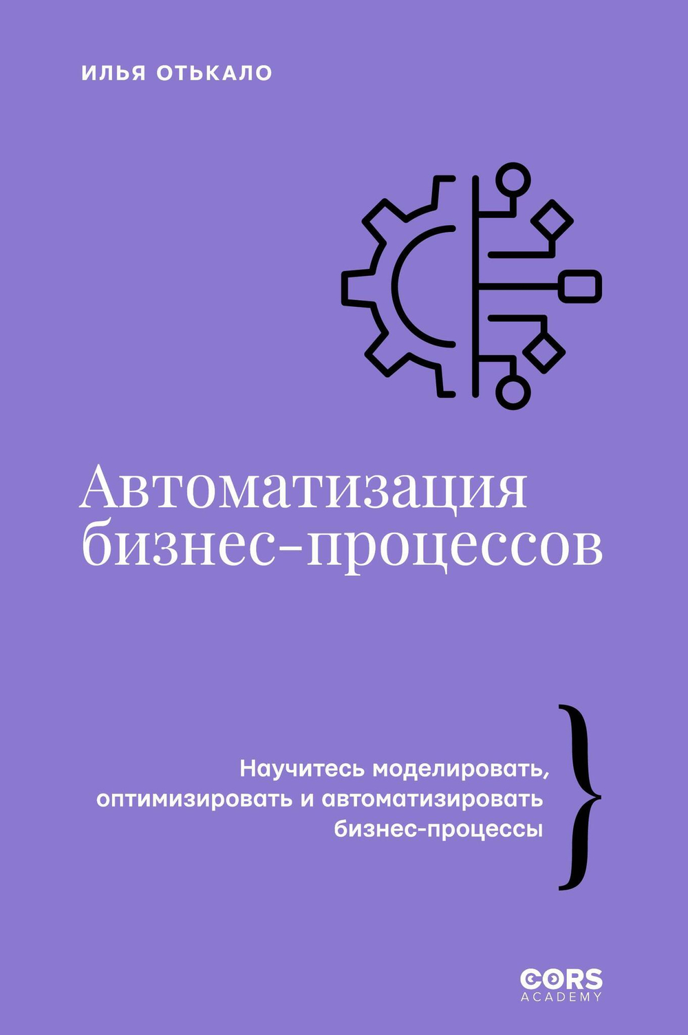 Автоматизация бизнес-процессов