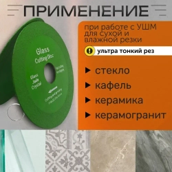 Диск алмазный 110*22.3*15 для резки стекла керамики кафеля и камня