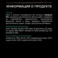 Pro plan 85 г пауч влажный  корм для взрослых стерилизованных кошек и кастрированных котов, с говядиной в соусе