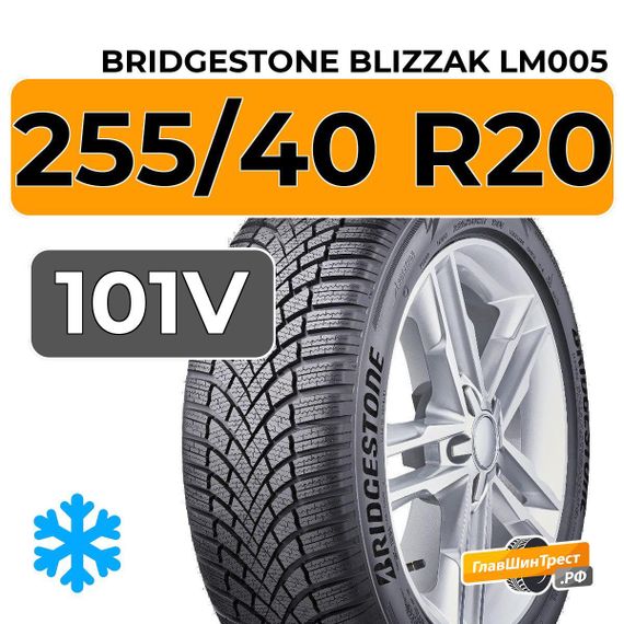 Bridgestone Blizzak LM005 255/40 R20 101V XL