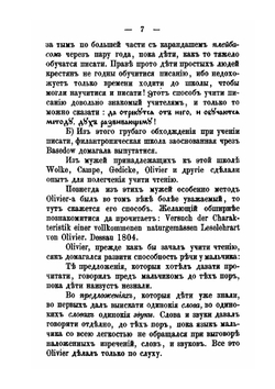 Руководство к изучению русско-славянской азбуки. учебное пособие для учителей | Павел Генций