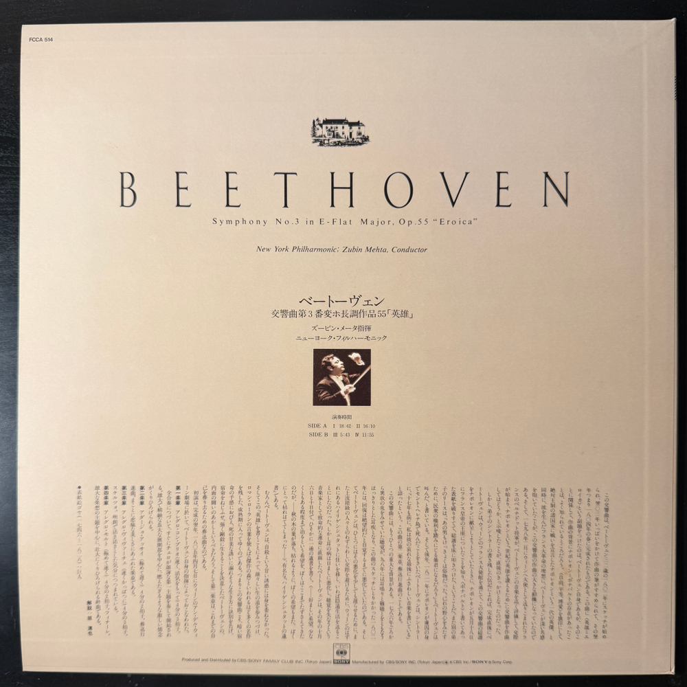 Бетховен - Симфония № 3 Героическая (Япония) Т