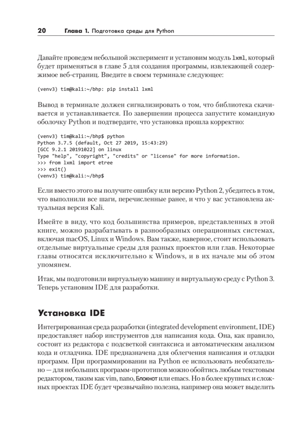 Black Hat Python: программирование для хакеров и пентестеров, 2-е изд