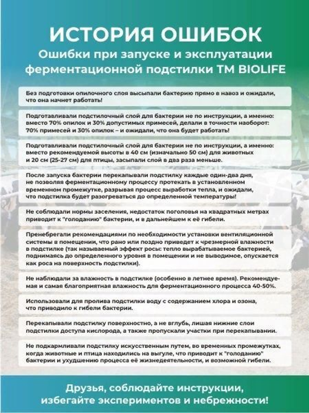 Бактерии для подстилки BioLife холодный сезон, 250г