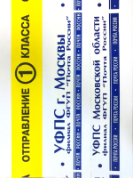 Скотч почтовый