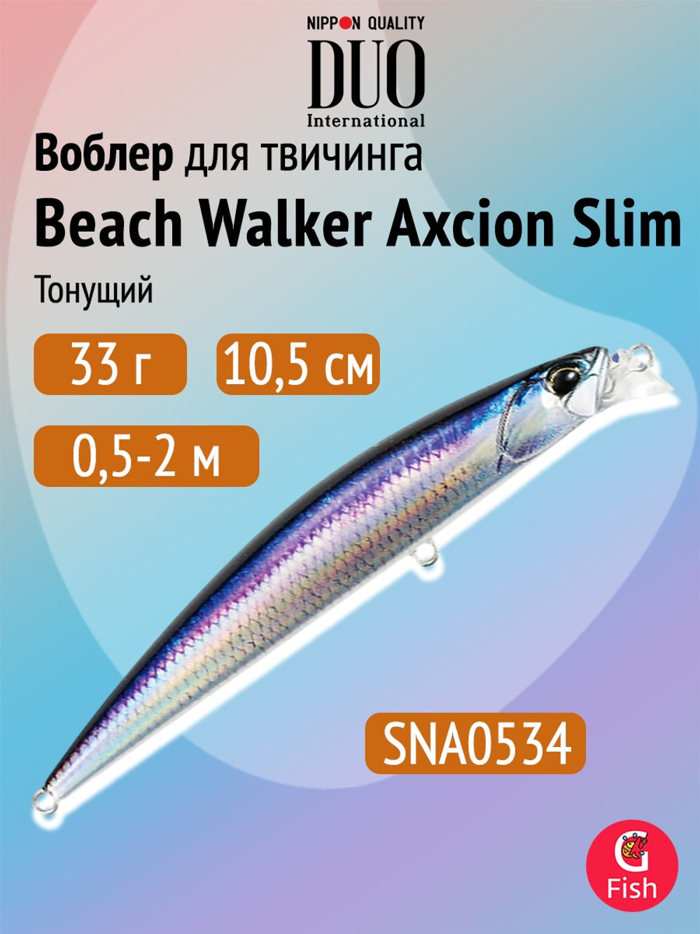 Воблер DUO Beach Walker Axcion Slim 85 S, AHA4006 Ayu OB, 85 мм, 21 г, тонущий, минноу