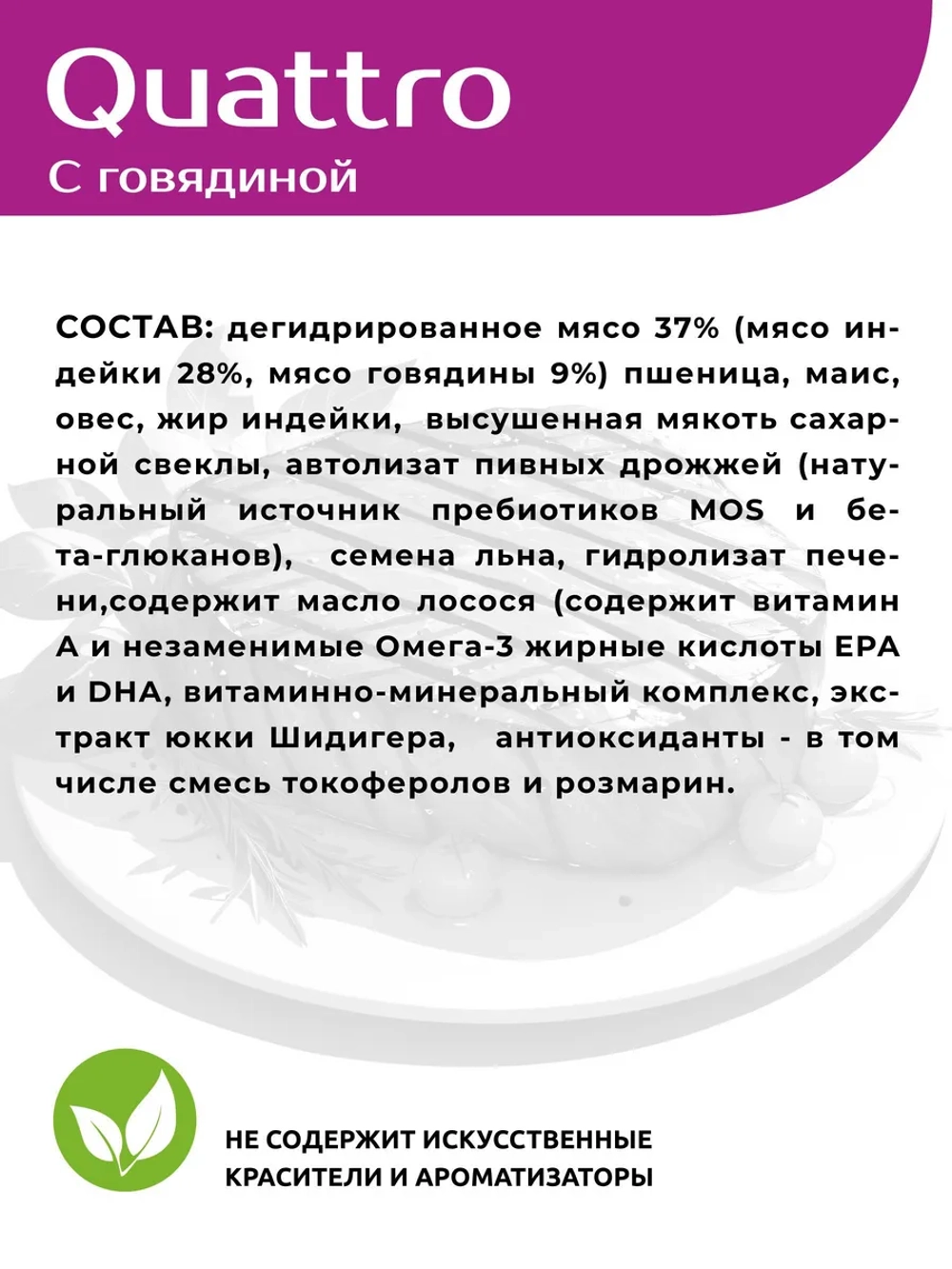 Корм для щенков мелких пород, с говядиной, 800 гр, QUATTRO