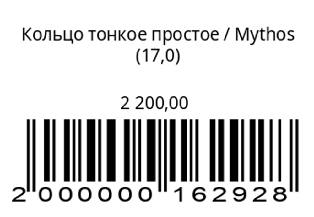 Кольцо тонкое простое