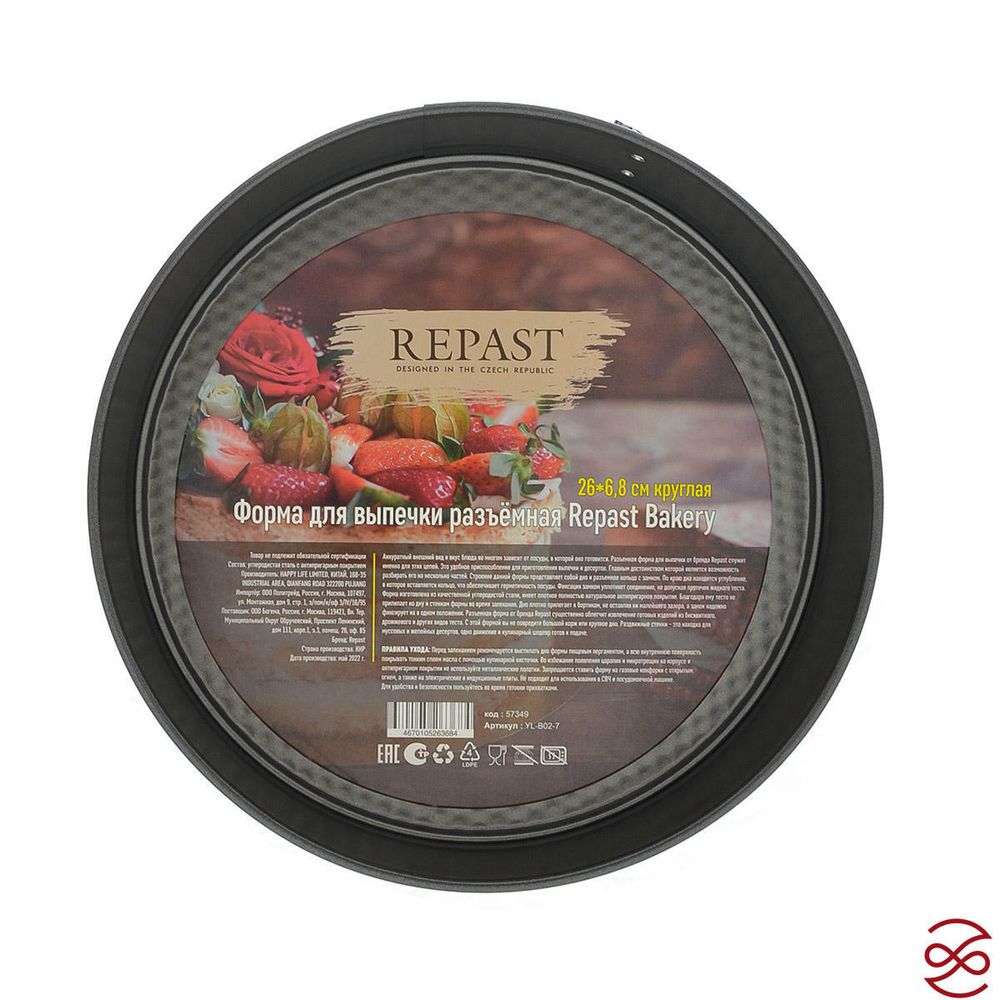 Форма для выпечки разъёмная Repast Bakery 26*6,8 см круглая