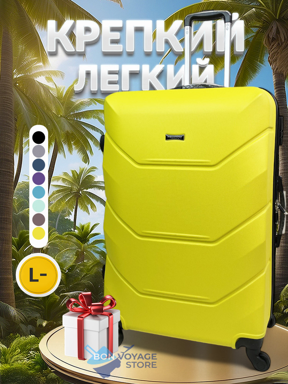 Большой чемодан Freedom Model One, Желтый, L-