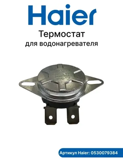 Термостат 0530079384