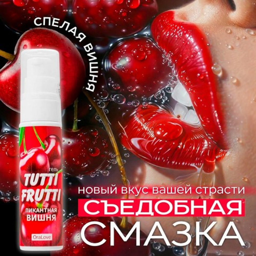 Лубрикант-гель оральный Tutti-Frutti OraLove, вишня, 30 г
