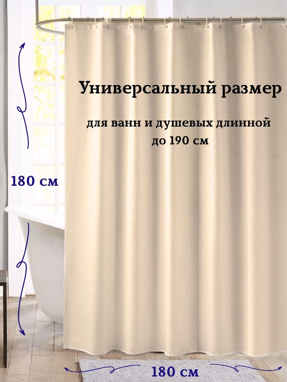 Штора для ванной комнаты тканевая белая 180х180 см, с утяжелителем, на больших люверсах (вешаем сразу на карниз)