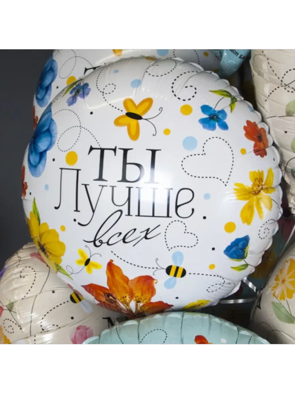 Шар фольгированный Ты лучше всех