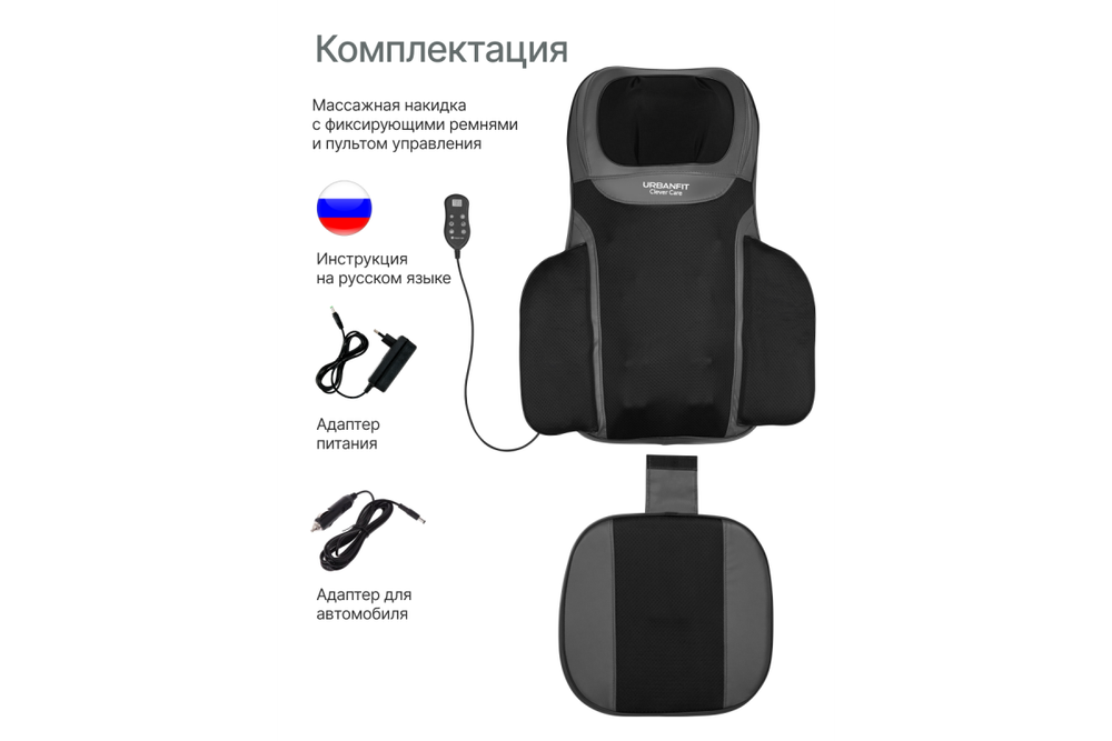 Массажная накидка с крыльями Urbanfit CleverCare Тонус