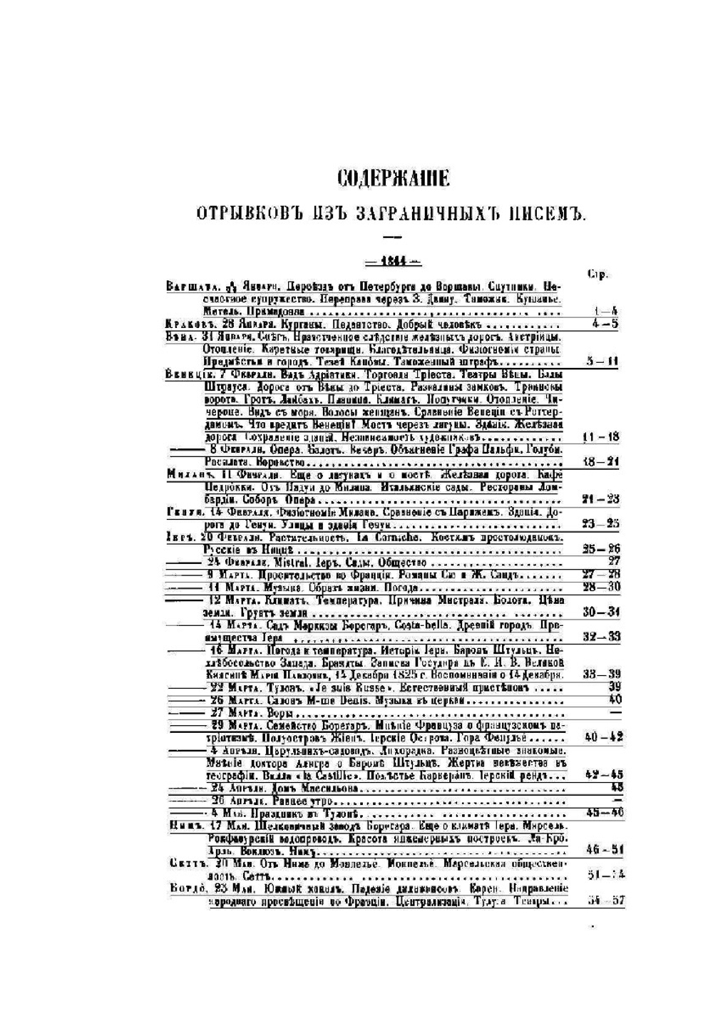 Отрывки из заграничных писем. 1844-1848 | М. С. Волков