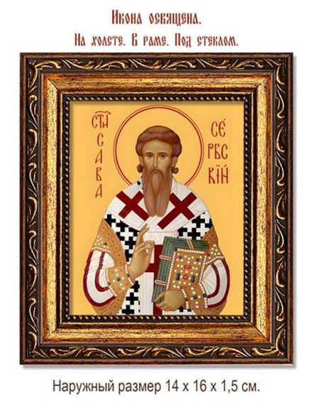 Савва II Сербский святитель. Икона на холсте.