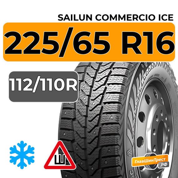 Sailun Commercio Ice 225/65 R16C 112/110R шип.