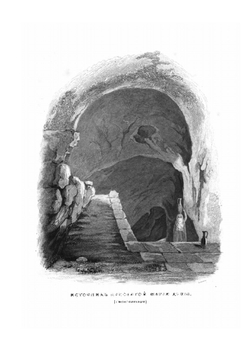 Путешествие по святой земле в 1835 году. Часть 1 | А. С. Норов