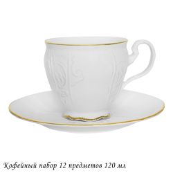 Lenardi 226-172 Кофейный набор 12пр. 190 мл MARIA GOLD в под.уп.(х8)Фарфор