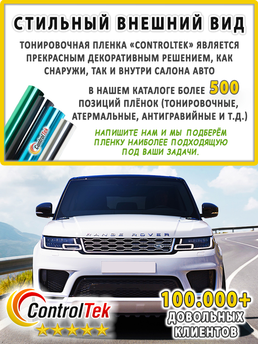 Пленка тонировочная CHARCOAL 05 ControlTek, (рулон)