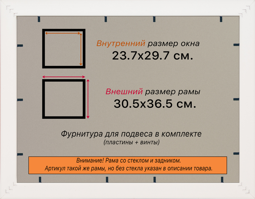 Рамка 23,7x29,7 для постера и фотографий RPS0200858-55