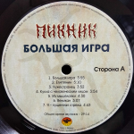 Пикник / Большая Игра (LP)