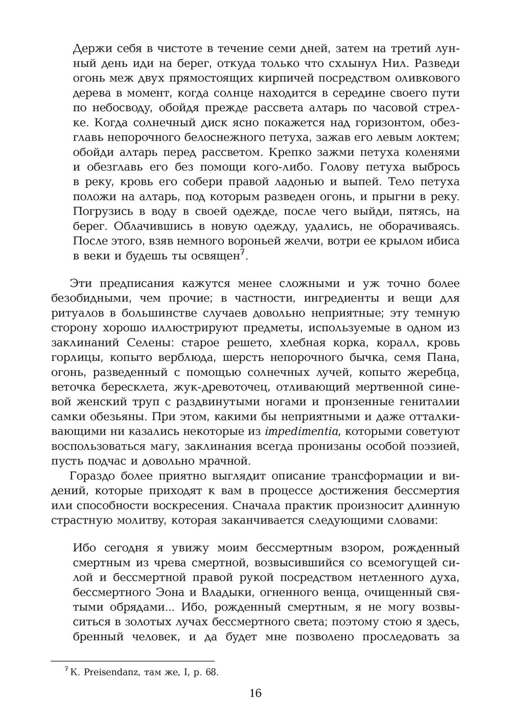 Ритуальная магия