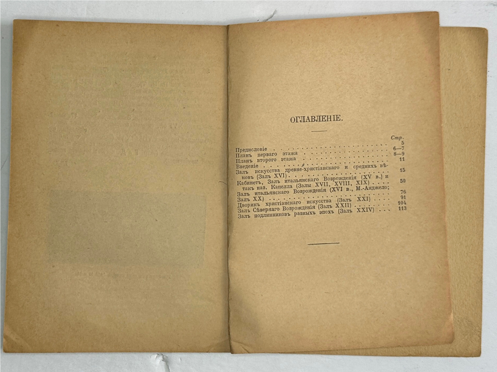 Путеводитель. Музей изящный иссуств имени Императора Алекссандра III. 2 части, в  двух книгах. 1917