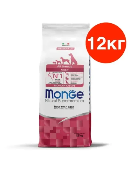 Сухой корм Monge Dog Speciality Line Monoprotein корм для взрослых собак всех пород, с говядиной и рисом 12кг