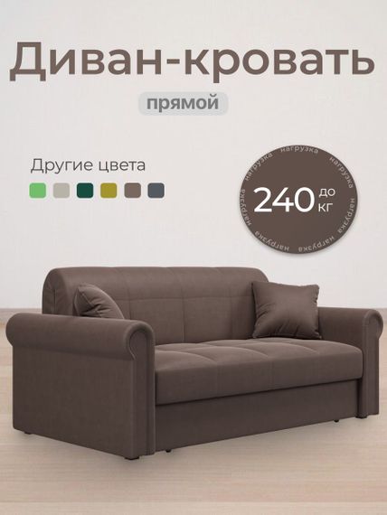 Диван Палермо 1,4 - Velutto 23 шоколад/кант Velutto 23 шоколад