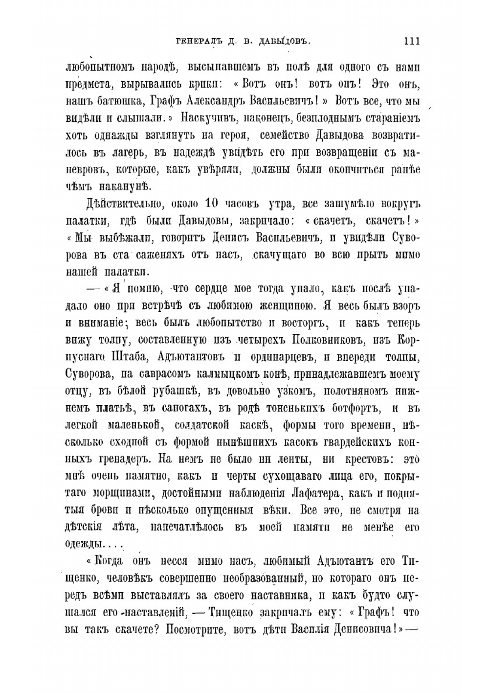 Генерал-лейтенант Денис Васильевич Давыдов | Мамышев Всеволод Николаевич