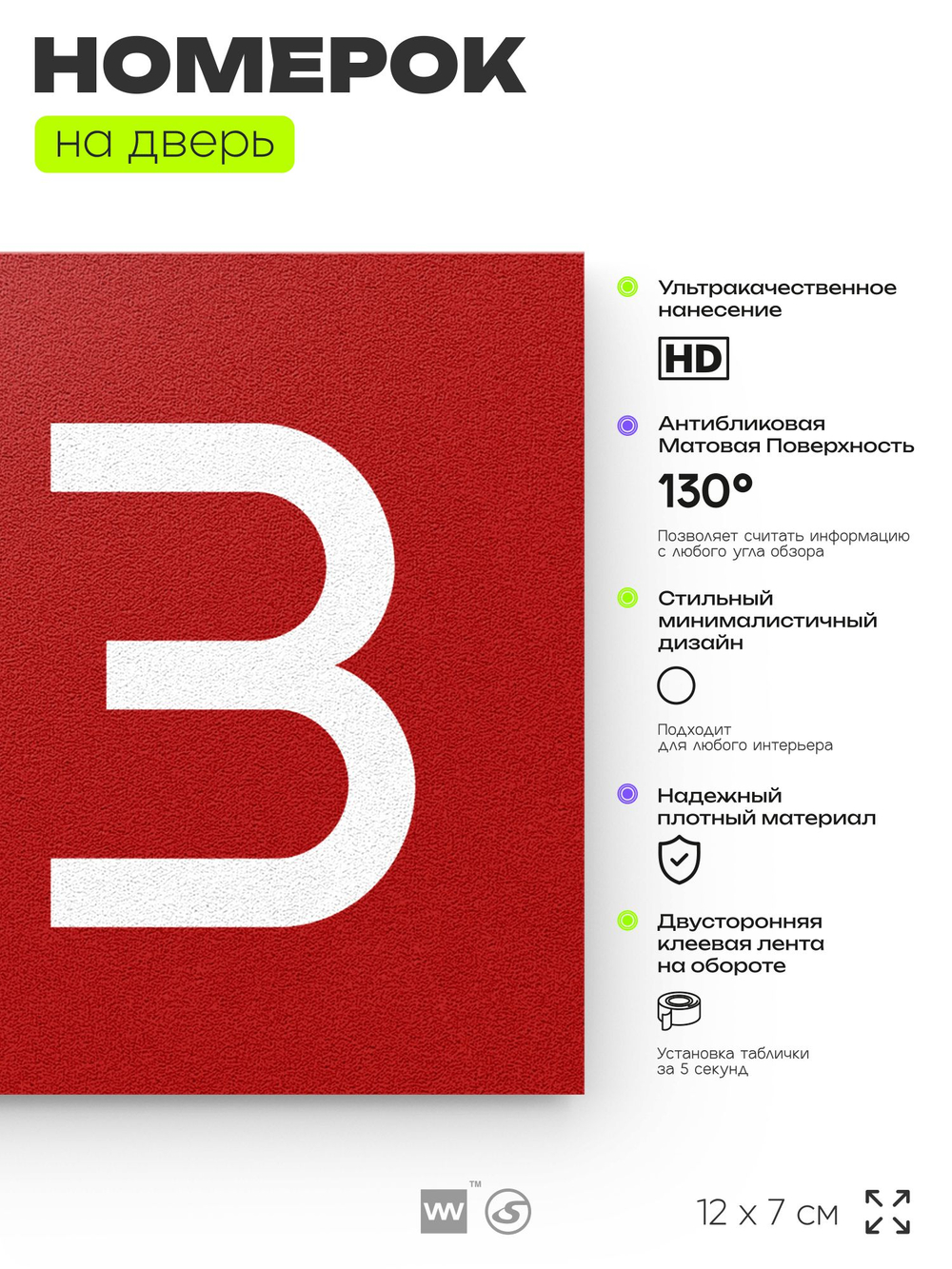 Номер на дверь 213, табличка на дверь для офиса, квартиры, кабинета, аудитории, склада, красная 120х70 мм, Айдентика Технолоджи