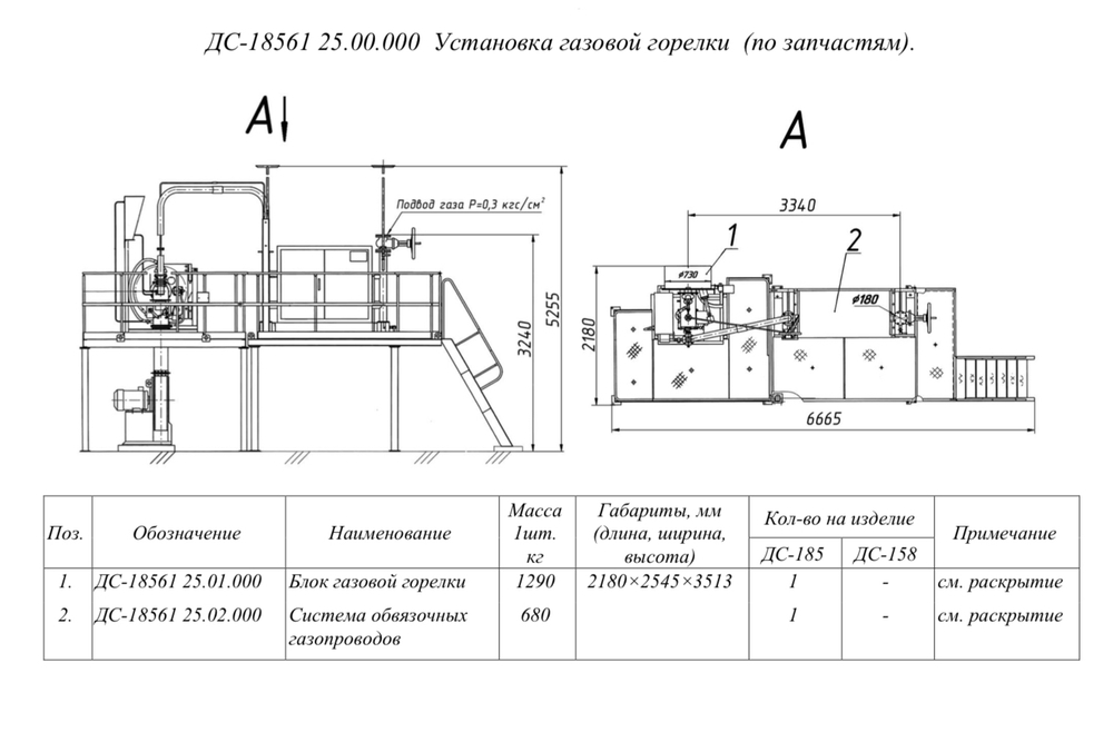 ДС-18561 25.00.000 Установка газовой горелки