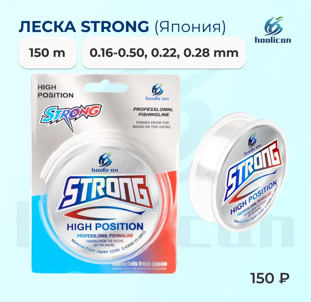 леска 100M STRONG 0.18--0.50MM