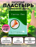 Магнитный