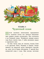 Рождественский Бублик, или Как Хвостик чудо искала (Аня Доброчасова)