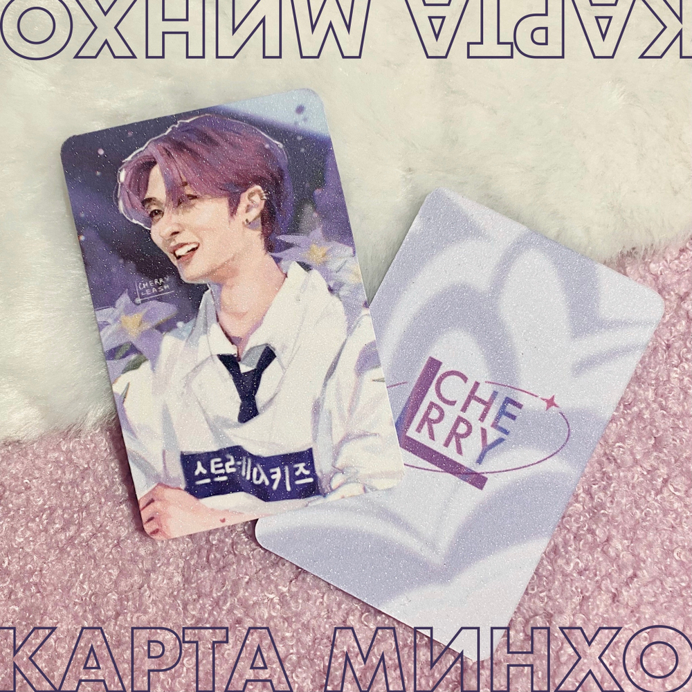 Арт карта / cherryleash / STRAY KIDS / Минхо #2