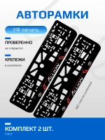 АВТО рамка. TOYOTA Allion ЛИНИИ V 1.0 RED NL.