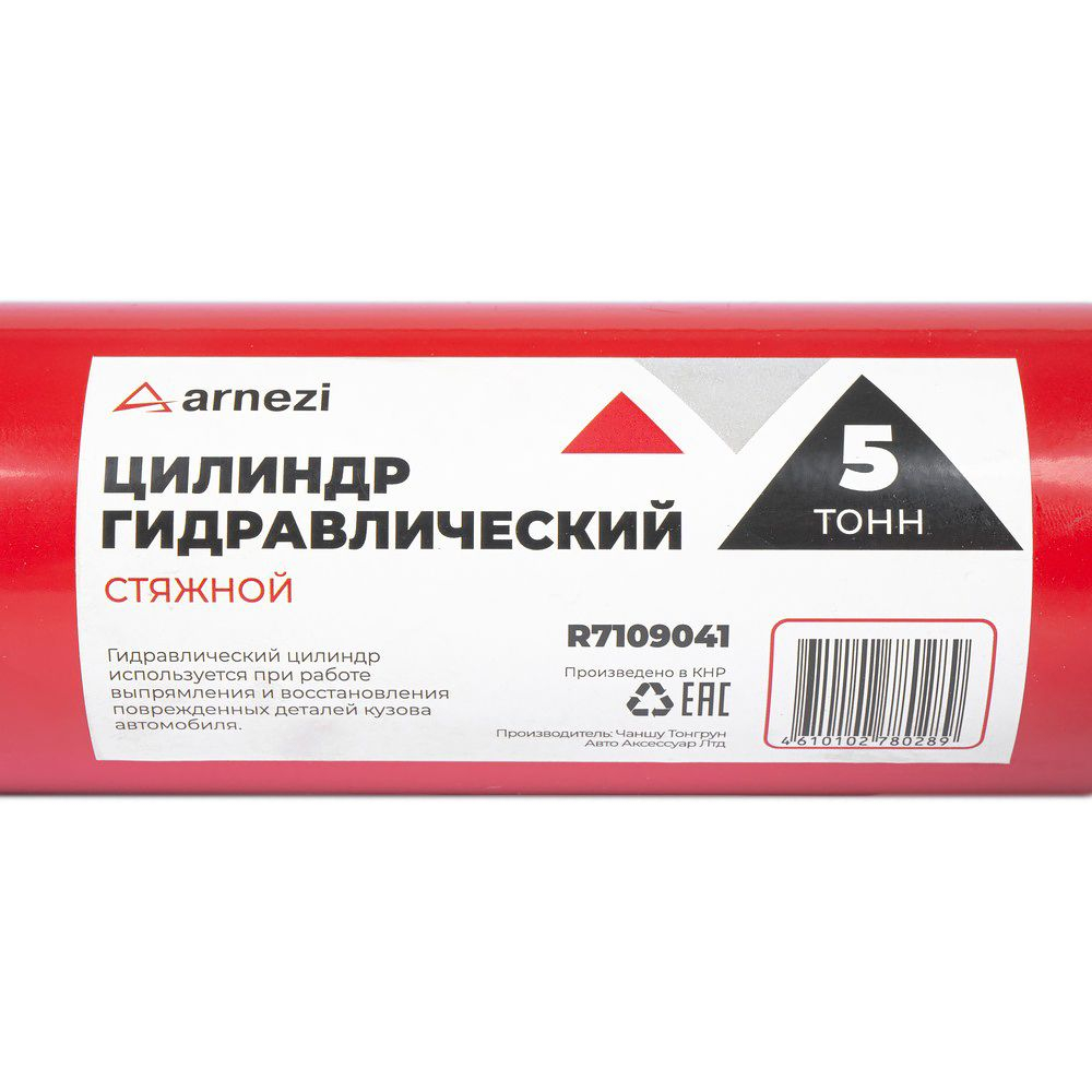 Цилиндр гидравлический, 5 т, стяжной ARNEZI R7109041
