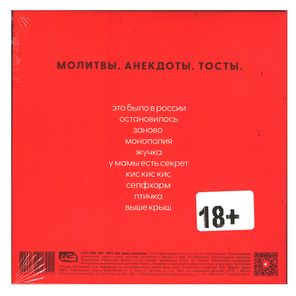 Монеточка / Молитвы. Анекдоты. Тосты. (CD)