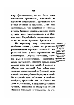 Обозрение истории армянского народа от начала бытия его до возрождения области армянской в Российской империи. Часть 1 | С. Н. Глинка