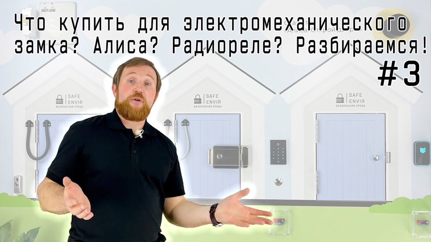 Как улучшить систему контроля доступа с электромеханическим замком? Разбираемся
