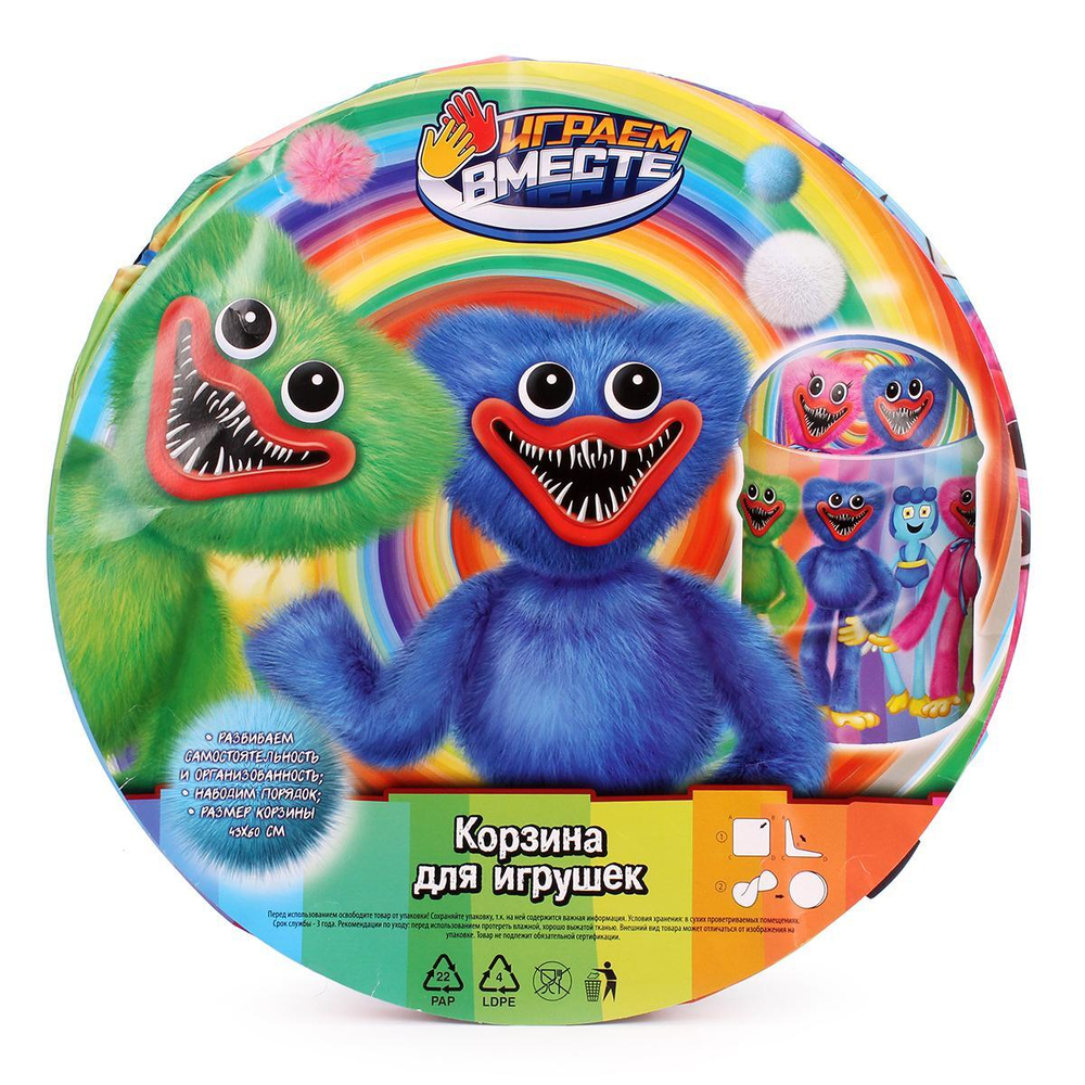 Корзина для игрушек "Хаги Ваги" 43*60см (Играем вместе)