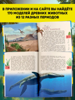 Путешествие в прошлое. Динозавры