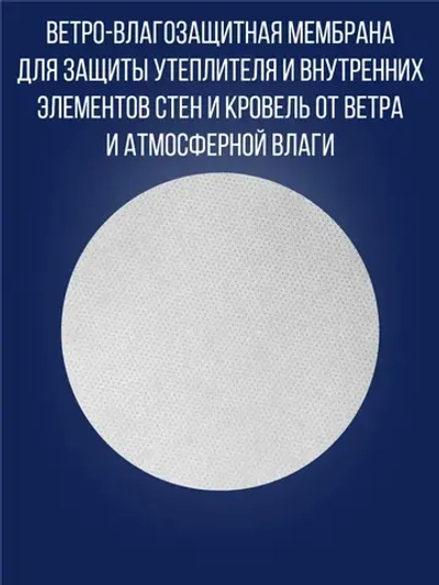 Ветро влагозащитная мембрана Light A (30м2) UNISPUN / 1 рулон / Юниспан А лайт ветрозащита для стен
