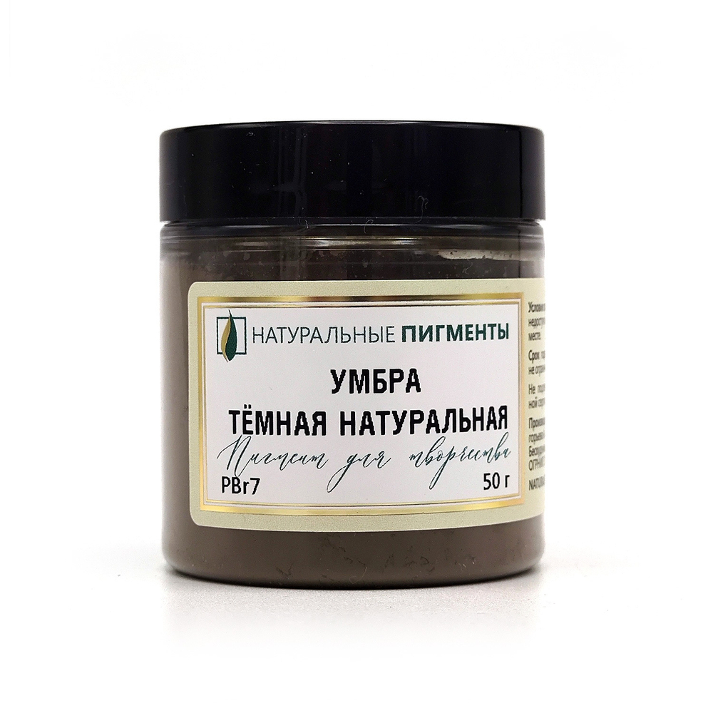 Пигмент Умбра тёмная натуральная PBr7 50 г