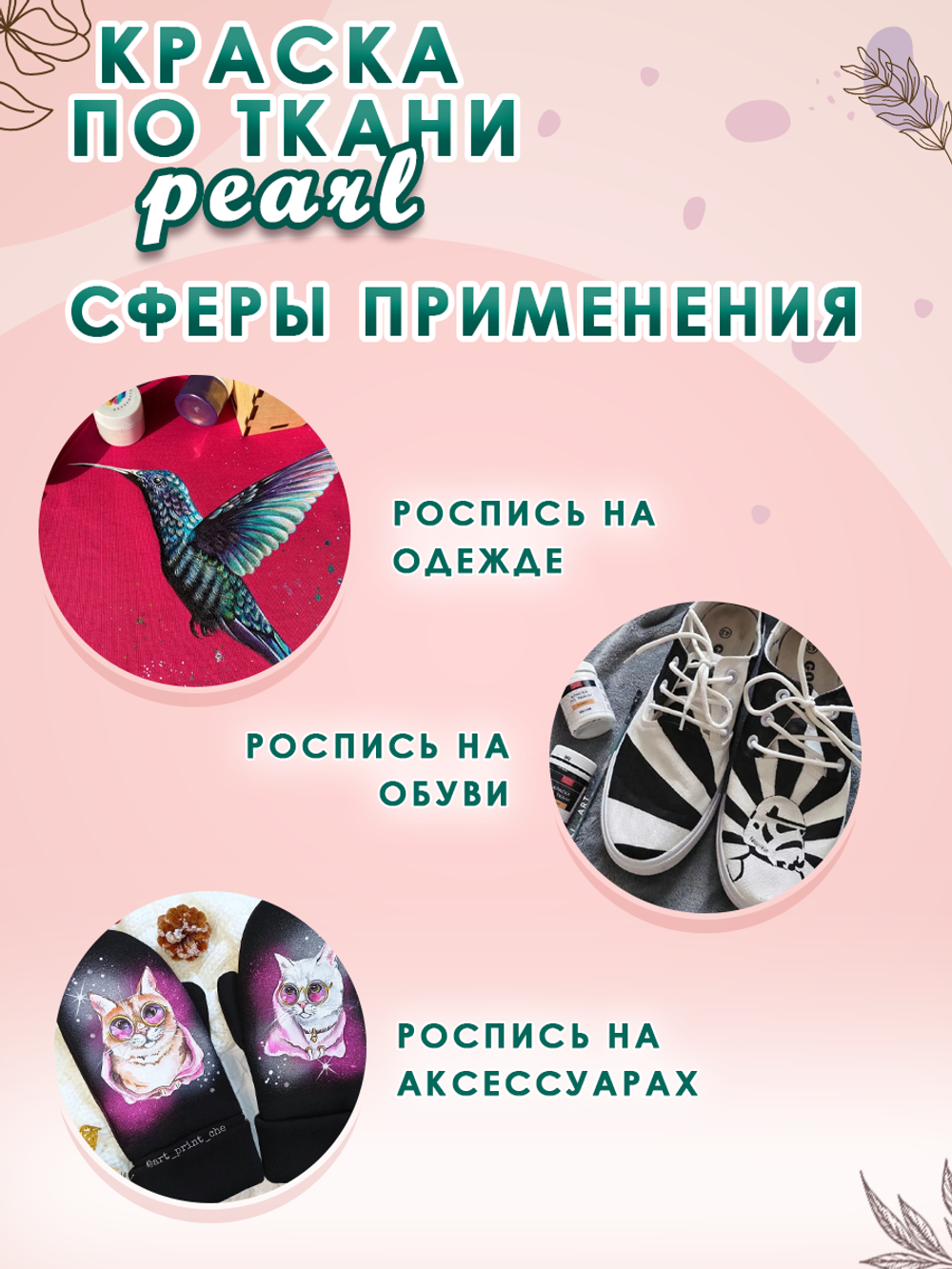 Краска по ткани и обуви, одежды акриловая перламутровая «Карибская волна»