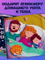 Книжки-картинки. Самая сонная книжка