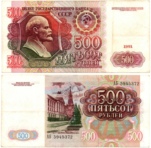 Банкнота 500 рублей 1991 год серия АБ VF